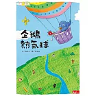 企鵝熱氣球 (電子書)