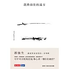 我將前往的遠方 (電子書)