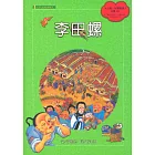 李田螺 (電子書)