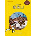 布農族的故事：能高山 (電子書)