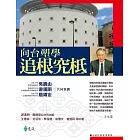 向台塑學追根究柢 (電子書)