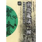 南北亂成一團 (電子書)