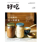 好吃24：泡泡的力量！日常裡的迷人發酵食 (電子書)