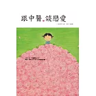 跟中醫。談戀愛 (電子書)