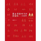 黃金貨幣時代的新發現：三孔布新考 (電子書)