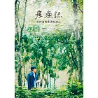 療癒誌：洪仲清與你書寫談心 (電子書)