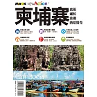 柬埔寨：吳哥．暹粒．金邊．西哈努克 (電子書)
