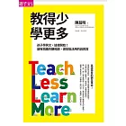 教得少學更多：孩子學英文，這樣開始！讓有興趣的聽和讀，激發能活用的說與寫 (電子書)