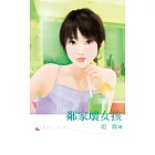 鄰家壞女孩 (電子書)