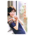 注定愛妳兩次 (電子書)