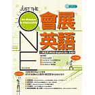 JUST ONE會展英語：MICE English (電子書)