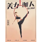 美力珈人．後天養成：林珈安 (電子書)