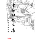 章詒和散文集：句句都是斷腸聲 (電子書)