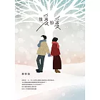 暖暖（新版） (電子書)