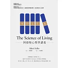 阿德勒心理學講義 (電子書)