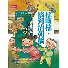 可能小學的歷史任務1：搖啊搖，搖到清朝橋 (電子書)