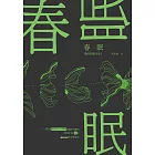 春眠 (電子書)