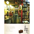 二手書店的旅行 (電子書)