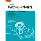 教出閱讀力2：培養Super小讀者 (電子書)