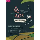 愛，無國界:台灣孩子，荷蘭父母的收養故事 (電子書)