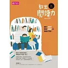 教出閱讀力(2017暢銷增修版) (電子書)