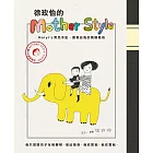 徐玫怡的Mother Style (電子書)