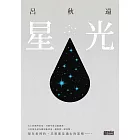 星光 (電子書)