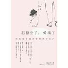 記憶空了，愛滿了 ：陪爸爸走過失智的美好日子 (電子書)