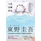 人魚沉睡的家 (電子書)