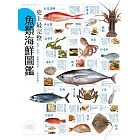 史上最完整魚類海鮮圖鑑：嚴選百種餐桌上的海鮮食材，從挑選、保存、處理到料理，一本全收錄！ (電子書)