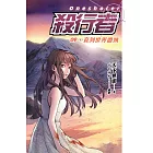 殺行者9[完] 直到世界盡頭 (電子書)