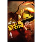 無名指：日落後1 (電子書)