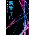 遁能時代1 妖魔警報來襲！ (電子書)