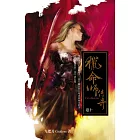 獵命師傳奇（卷十） (電子書)