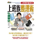 弘兼憲史上班族整理術 (電子書)