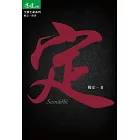 定 (電子書)