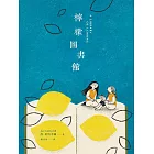 檸檬圖書館 (電子書)