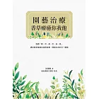 園藝治療——香草療癒你我他 (電子書)