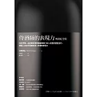 侍酒師的表現力（暢銷紀念版）：向世界第一品飲專家學習精確傳達口味＆感受的說話技巧，豐富人生各方面都能派上用場的表現力 (電子書)