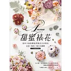 Anna甜蜜裱花 (電子書)