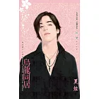 烏龍同居~尋戒情人之四 (電子書)