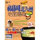 福岡北九州地圖隨身GO (電子書)