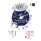 地心歷險記：法文直譯精裝全譯本|復刻1864年初版插圖56幅 (電子書)