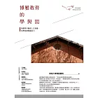 博雅教育的學與思 (電子書)