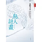 鳥人計畫 (電子書)