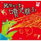 我變成一隻噴火龍了(有聲電子書) (電子書)