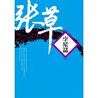 孛星誌 (電子書)