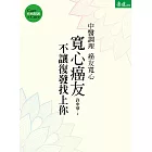 寬心癌友：中醫調理不讓復發找上你 (電子書)