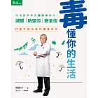 毒懂你的生活 (電子書)