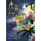 虎爺起駕：紅衣小女孩前傳 (電子書)